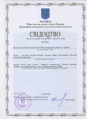 Свидетельство о регистрации "Модули устройств семейства "ЕрМак"